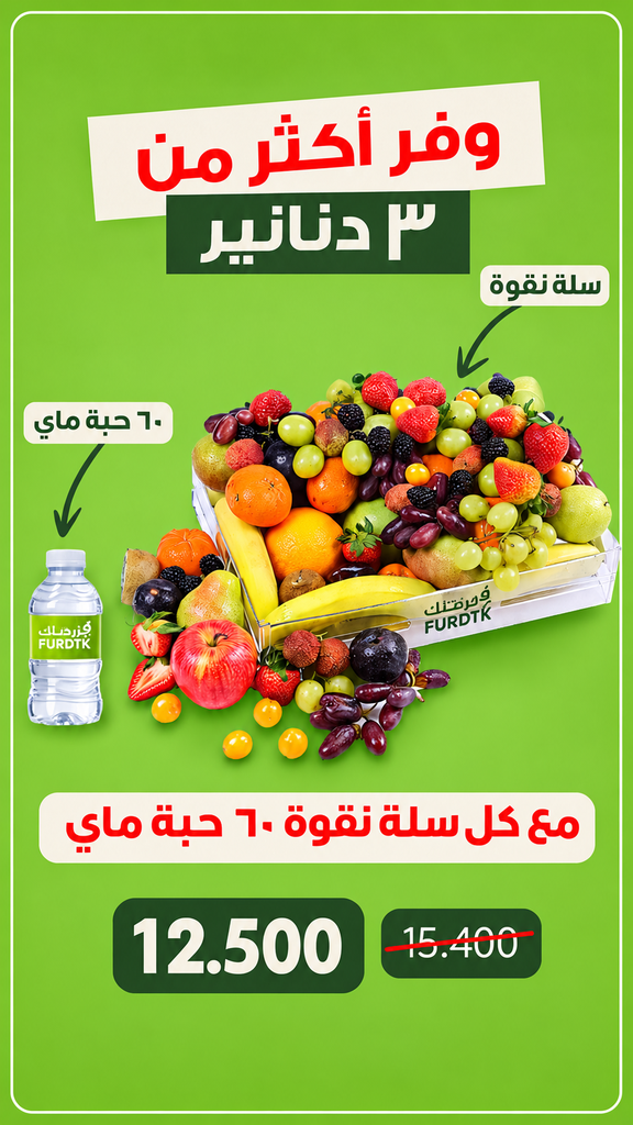 سلة النقوة + مياه فرضتك 200 مل - 12*5باكت