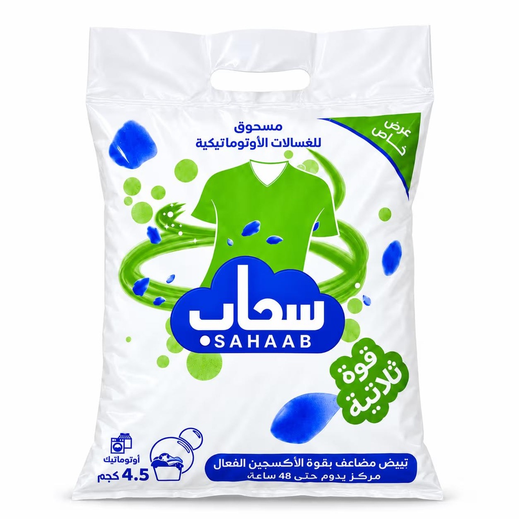 سحاب مسحوق غسيل للغسالات الأوتوماتيكية  4.5 كجم