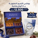 عرض بوكس الكرم عضوي + قهوة 400 غرام  (بدون مسمار )مجانا